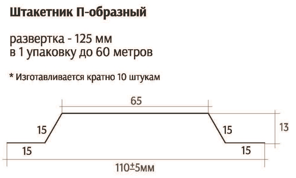 Штакетник П-образный.jpg