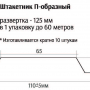 Штакетник WOOD П-образ ПЭП Print (Односторонний, глянцевый) Standart 0,45мм в пленке