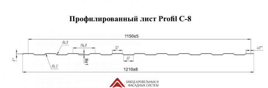 Профиль С8 ЦН Стандарт 0,45мм (стеновой, забор)