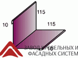 Уголок внутренний 115*115 Некондиция