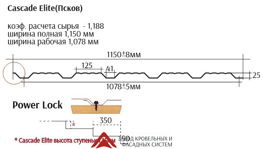 Профиль декоративный Cascade Elite 15 ПЭ NORD - Сибирь (Односторонний, глянцевый) 0,45мм