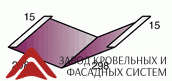 Ендова внутренняя 298*298 Некондиция