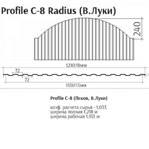 Profile С8 Radius Granit Pural (Односторонний, глянцевый) 0,5мм (стеновой, забор)