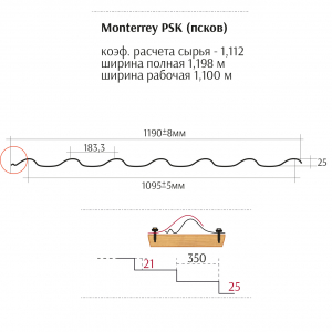 Профиль декоративный Monterrey PSK KRISTAL Matt - Кристал (Односторонний, матовый) 0,45мм